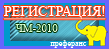 регистрация_на_Первый_чемпионат_мира_по_интернет-преферансу